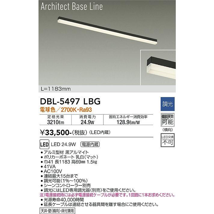 大光電機 DBL-5497LBG ダイコー ベースライト 黒 L1200 LED 電球色 調