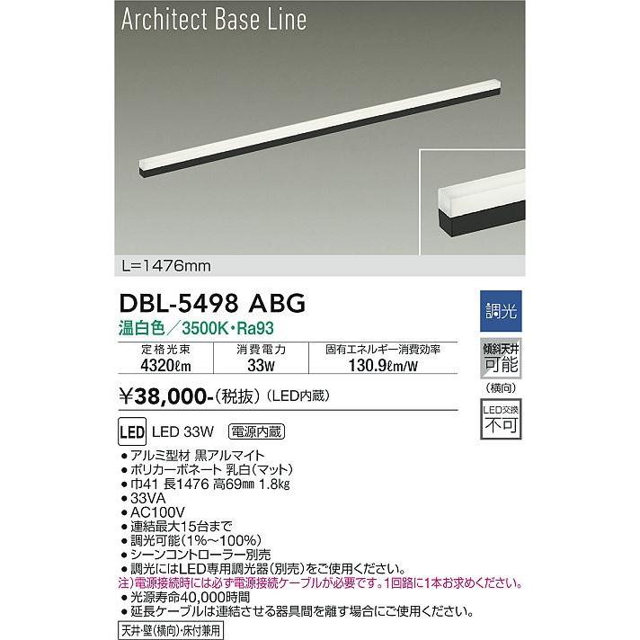 大光電機 DBL-5498ABG ダイコー ベースライト 黒 L1200 LED 温白色 調