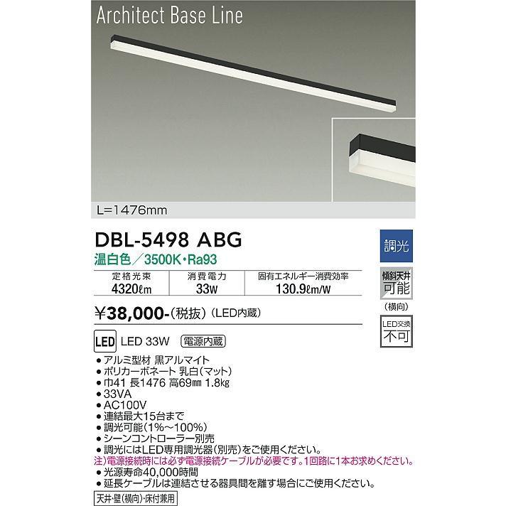 大光電機 DBL-5498ABG ダイコー ベースライト 黒 L1200 LED 温白色 調