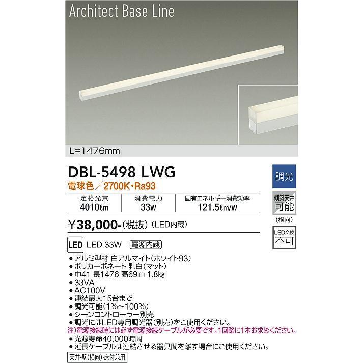 大光電機 DBL-5498LWG ダイコー ベースライト 白 L1500 LED 電球色 調