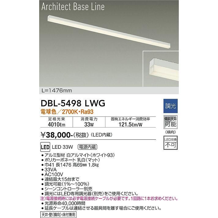 大光電機 DBL-5498LWG ダイコー ベースライト 白 L1500 LED 電球色 調