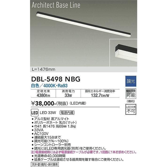 DBL-5498NBG ダイコー ベースライト 黒 L1500 LED 白色 調光_2