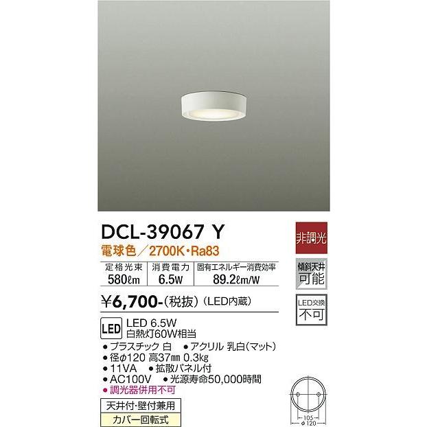 DCL-39067Y ダイコー 小型シーリングライト LED（電球色）｜e-connect｜02