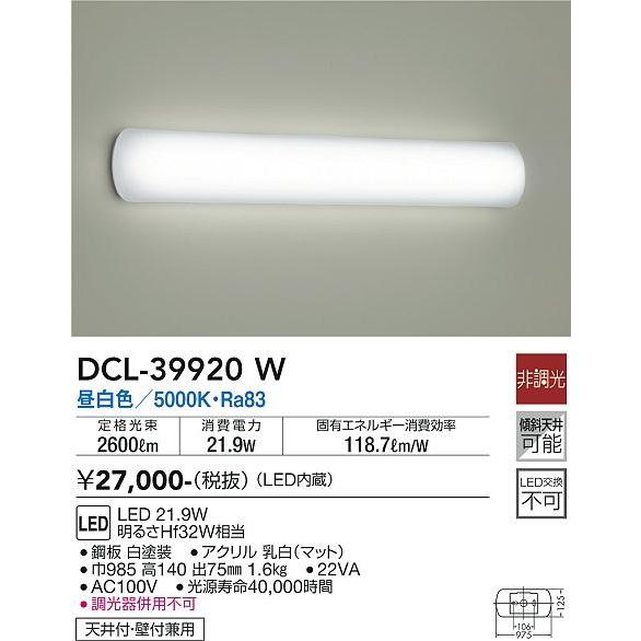 大光電機 DCL-39920W ダイコー シーリングライト LED（昼白色