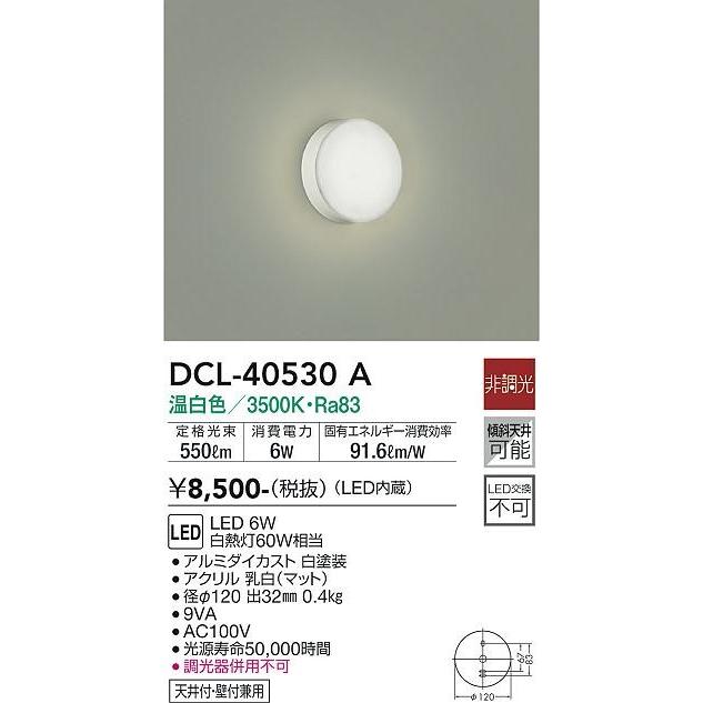DCL-40530A ダイコー 小型シーリングライト LED（温白色）｜e-connect｜03