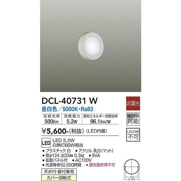 DCL-40731W ダイコー シーリング 白 LED（昼白色）｜e-connect｜03