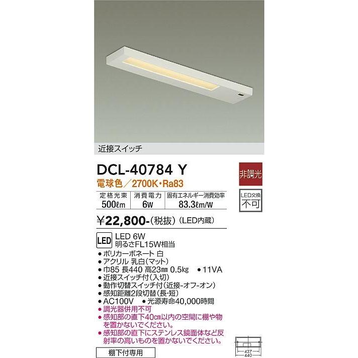 DCL-40784Y ダイコー シーリング LED（電球色） センサー付｜e-connect｜02