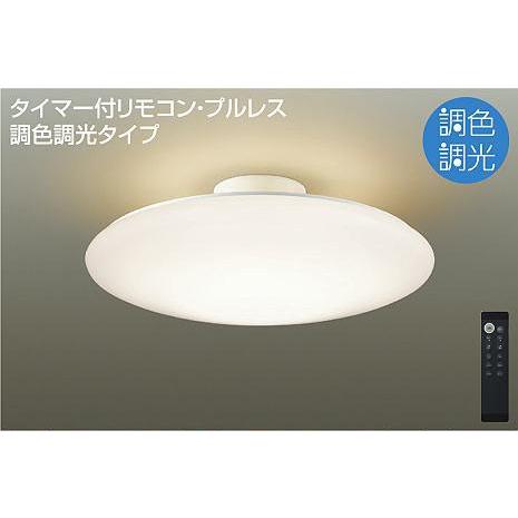 大光電機 DCL-40980 ダイコー シーリング LED 調光 調色 8〜10畳