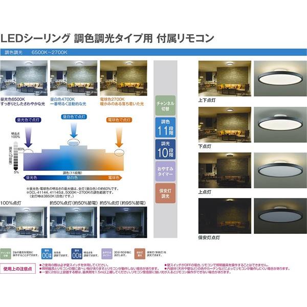 DCL-41116】 DAIKO シーリングライト 調色調光 昼光色～電球色