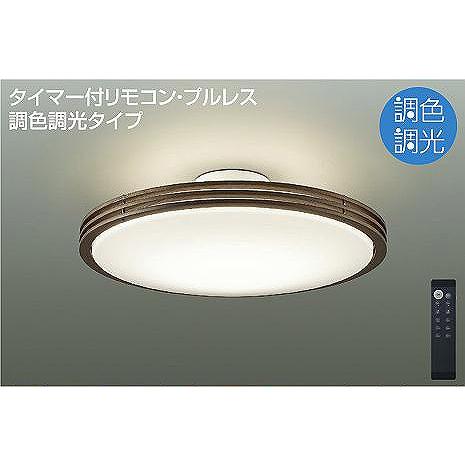大光電機 DCL-41127 ダイコー シーリングライト ウォールナット LED 調