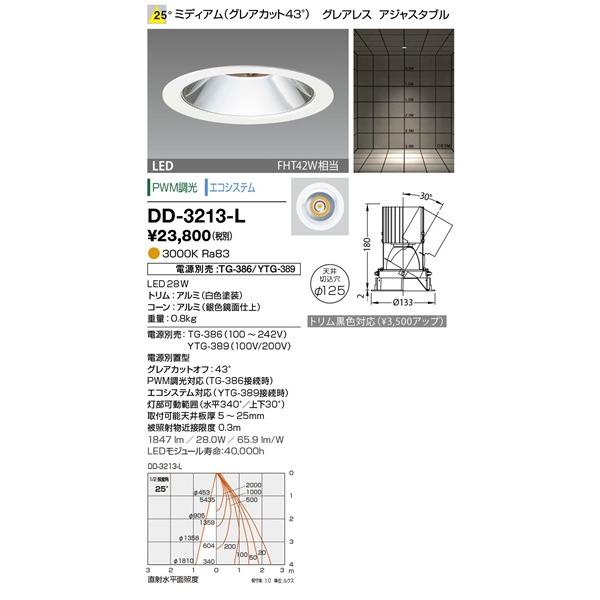 DD-3213-L 山田照明 ユニバーサルダウンライト φ125 白色 LED 電球色 調光 中角 電源・調光器別売