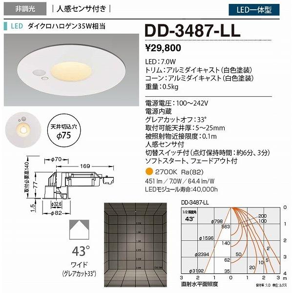 DD-3487-LL 山田照明 ダウンライト 白色 LED（電球色） センサー付 43度の画像