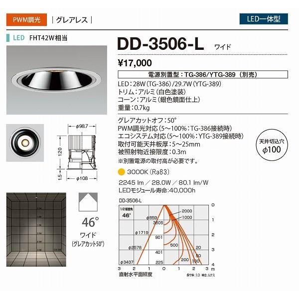 DD-3506-L 山田照明 ダウンライト 白色 φ100 LED 電球色 調光 46度 :DD 