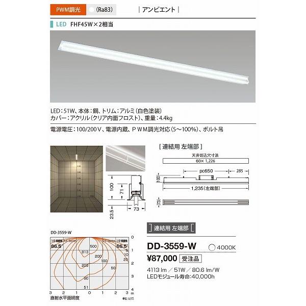 DD-3559-W 山田照明 ベースライト 白色 連結用 左端部 LED 白色 調光_1