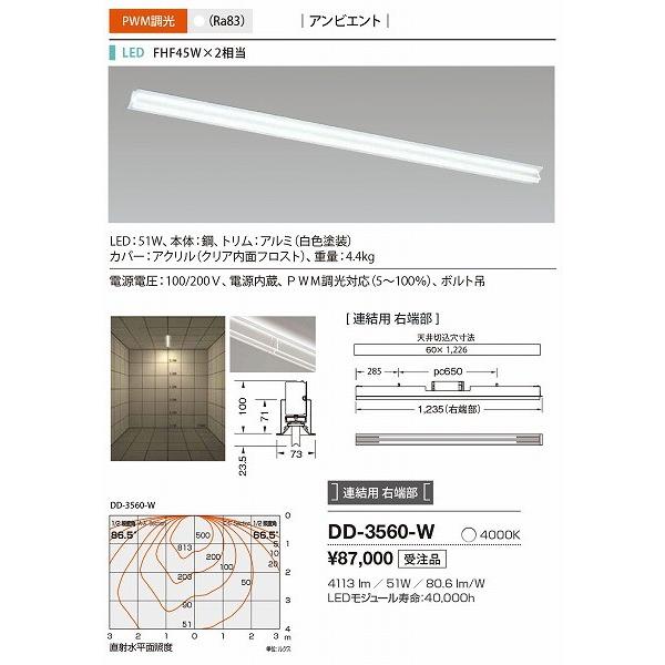 DD-3560-W 山田照明 ベースライト 白色 連結用 右端部 LED 白色 調光_1