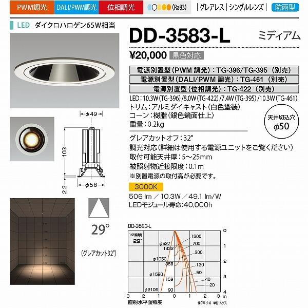 DD-3583-L 山田照明 グレアレスダウンライト φ50 白色 LED 電球色 調光 中角_1