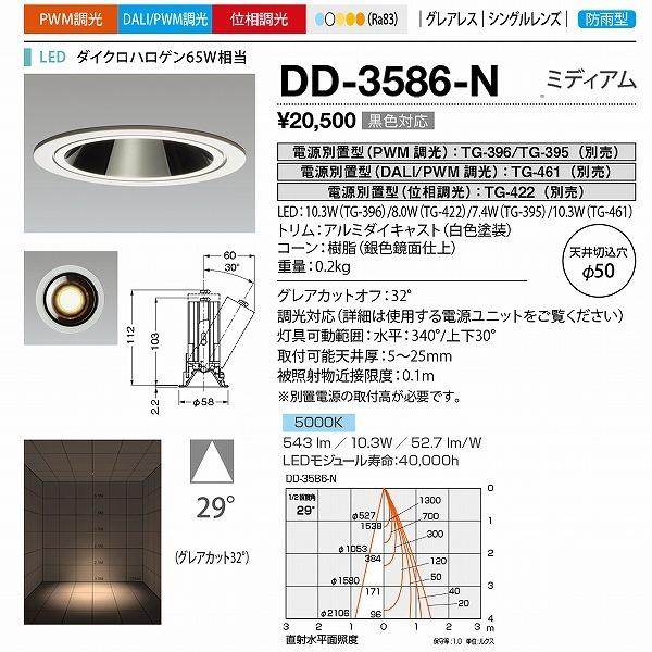 DD-3586-N 山田照明 グレアレスダウンライト φ50 白色 LED 昼白色 調光 中角_1