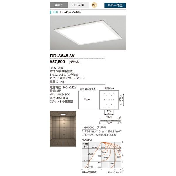販売通販売 DD-3645-W 山田照明 ベースライト □600 白色 LED（白色）