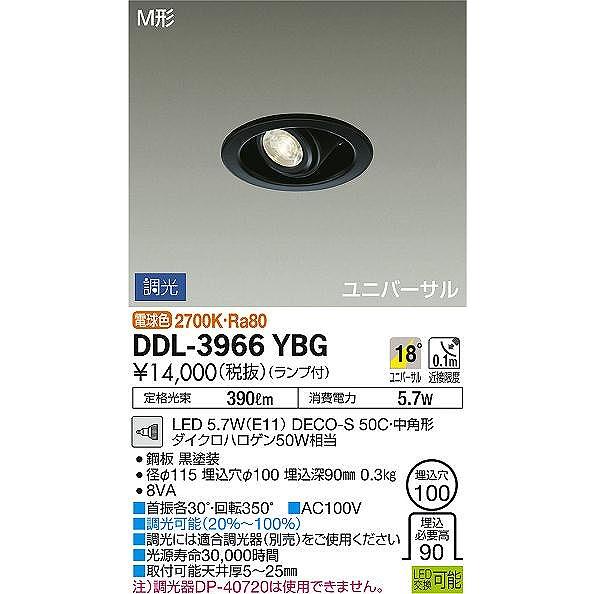 DDL-3966YBG ダイコー ユニバーサルダウンライト 黒 LED 電球色 調光の画像