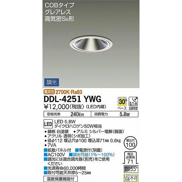 【5個セット】屋内ダウンライト照明DDL-4251YWG DAIKO 大光電機 ダウンライト DDL-4251YWG | 商品紹介 | 照明