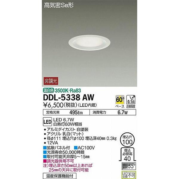 DDL-5338AW ダイコー ダウンライト 白 LED（温白色）｜e-connect｜02