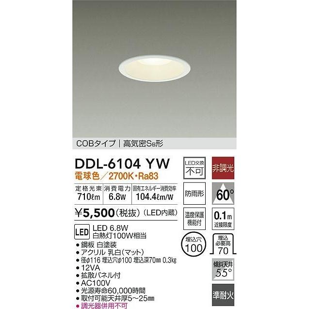 DDL-6104YW ダイコー 軒下用ダウンライト ホワイト φ100 LED(電球色) 拡散｜e-connect｜02