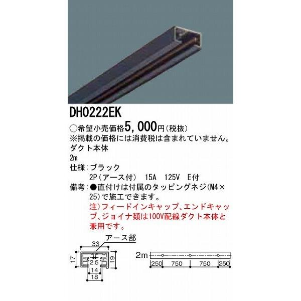 Dh0222ek パナソニック 配線ダクトレール本体 アース付 黒 2m Dh0222ek コネクト Yahoo 店 通販 Yahoo ショッピング