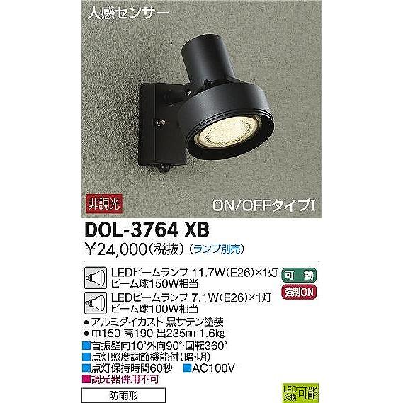 1549420000 DOL-3764XB ダイコー 屋外用スポットライト LED センサー付