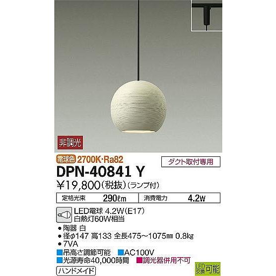 DPN-40841Y ダイコー レール用ペンダント LED（電球色）の画像
