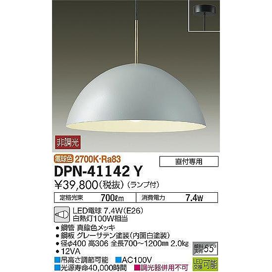 DPN-41142Y ダイコー ペンダントライト グレー LED（電球色） : dpn