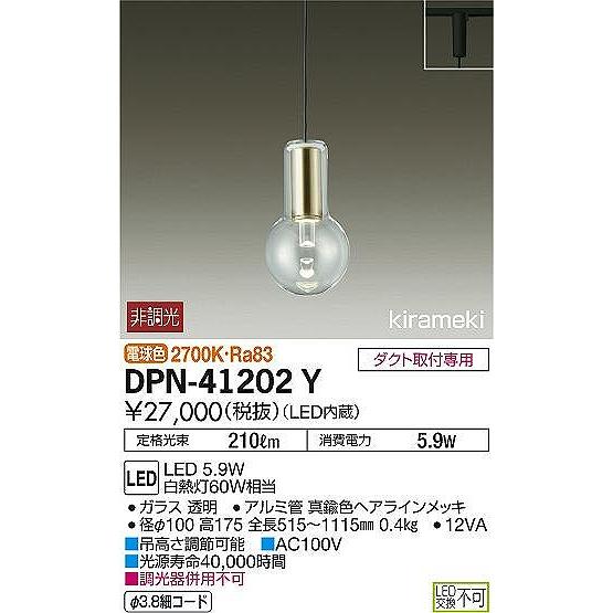 ジャパン公式通販 DPN-41202Y ダイコー ダクトレール用ペンダントライト LED（電球色）