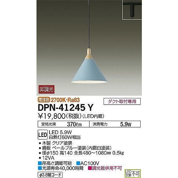 DPN-41245Y ダイコー ダクトレール用ペンダントライト ブルー LED（電球色）の画像
