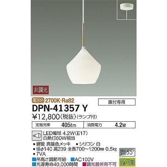 DPN-41357Y ダイコー 小型ペンダントライト ブラス LED(電球色)の画像