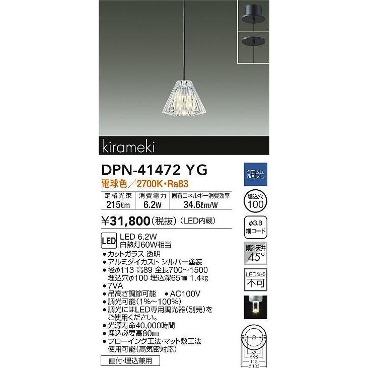 大光電機 DPN-41472YG ダイコー ペンダントライト LED 電球色 調光