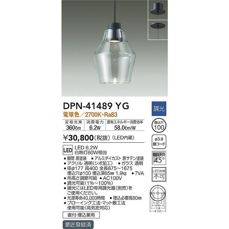 DPN-41489YG ダイコー ペンダントライト LED 電球色 調光の画像