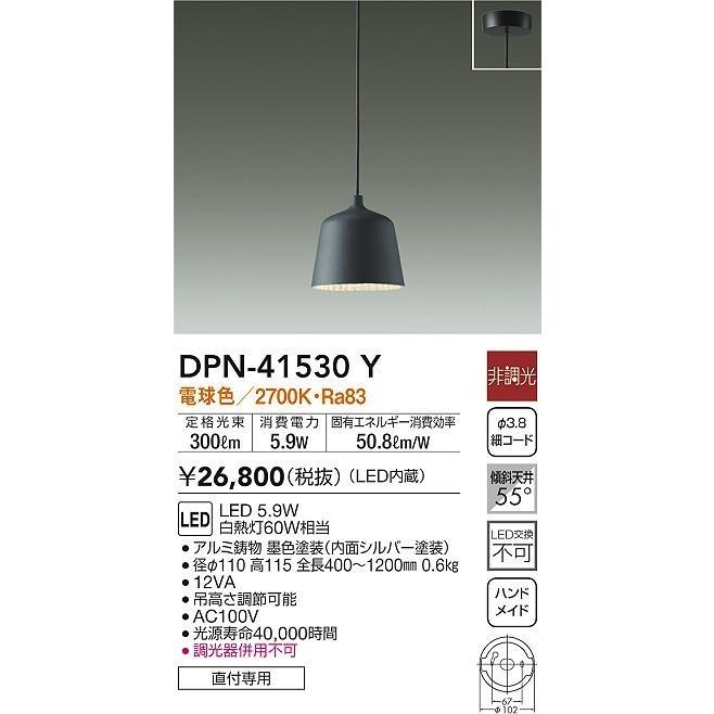 大光電機 DPN-41530Y ダイコー ペンダントライト ブラック LED(電球色