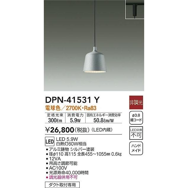 大光電機 DPN-41531Y ダイコー レール用ペンダントライト