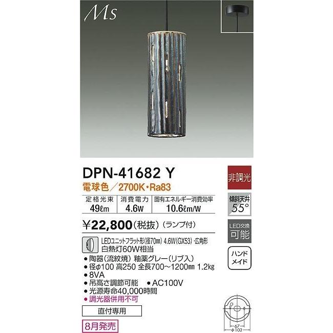 DPN-41682Y ダイコー 和風ペンダントライト リブ入グレー 流紋焼 LED(電球色)｜e-connect｜02