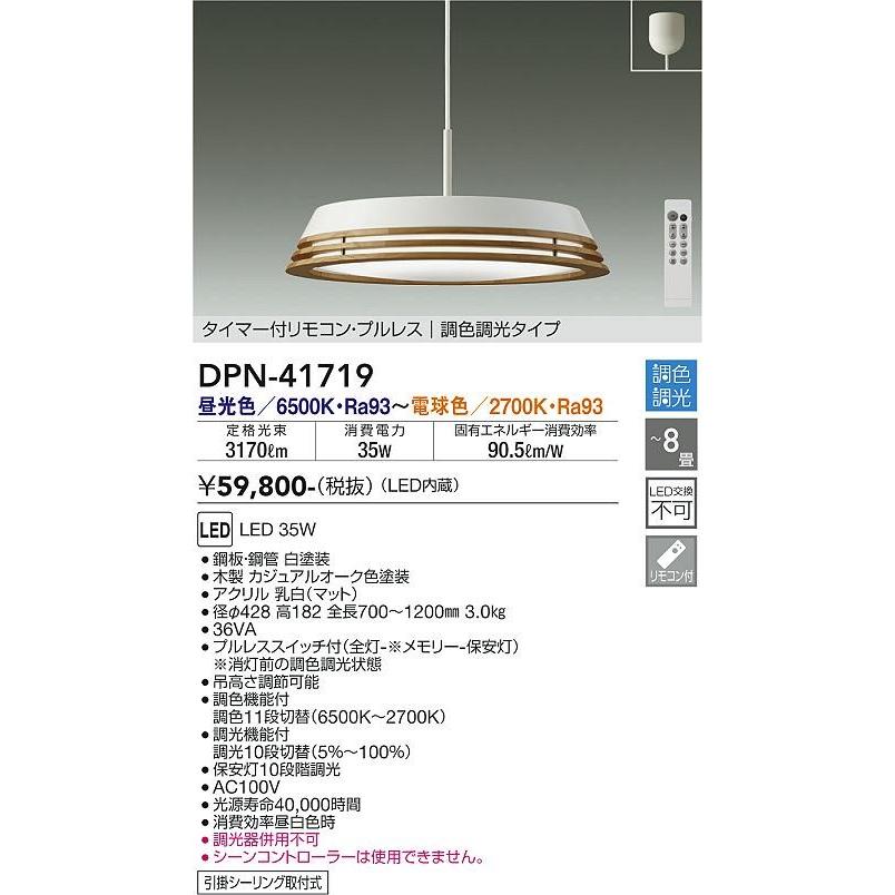 の通販 DPN-41719 ダイコー ペンダントライト オーク LED 調色 調光 〜8畳