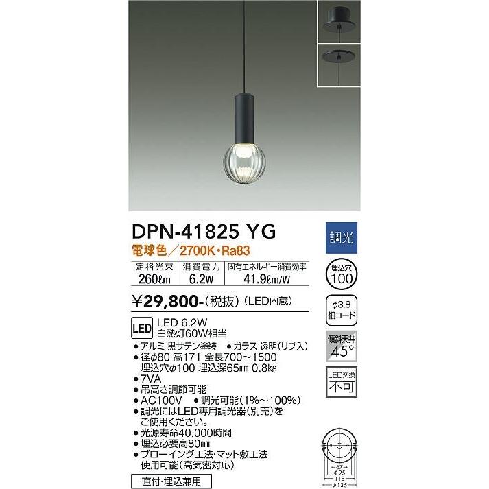 大光電機 DPN-41825YG ダイコー 小型ペンダントライト 黒 LED 電球色