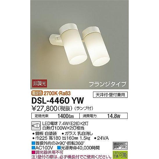 DSL-4460YW ダイコー スポットライト LED（電球色）の画像