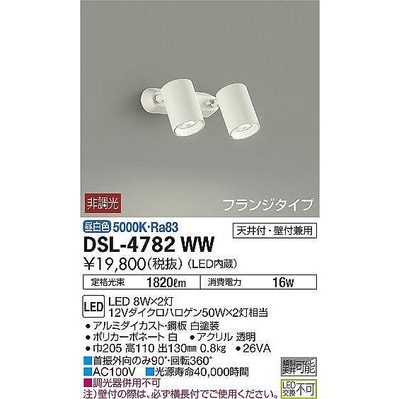 お買い得セール開催中 DSL-4782WW ダイコー スポットライト 白 LED（温白色）