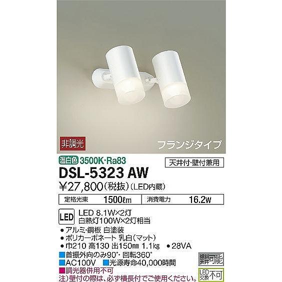 DSL-5323AW ダイコー スポットライト LED（温白色）の画像