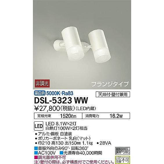 DSL-5323WW ダイコー スポットライト LED（昼白色）の画像