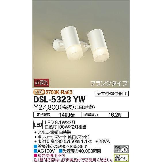 DSL-5323YW ダイコー スポットライト LED（電球色）の画像