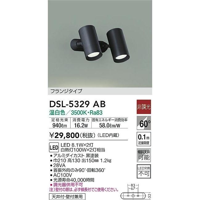 DSL-5329AB ダイコー スポットライト ブラック LED(温白色)の画像