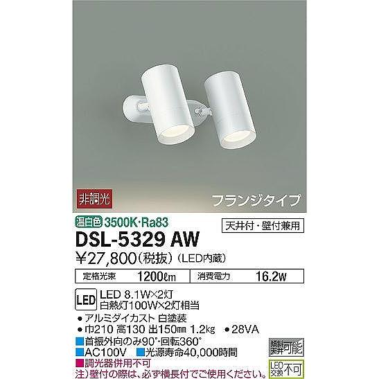 DSL-5329AW ダイコー スポットライト LED（温白色）の画像