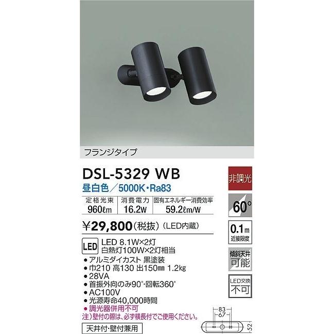 DSL-5329WB ダイコー スポットライト ブラック LED(昼白色)の画像