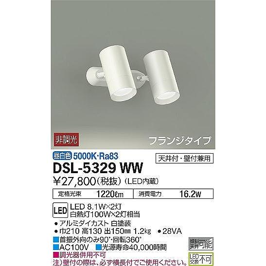 DSL-5329WW ダイコー スポットライト LED（昼白色）の画像