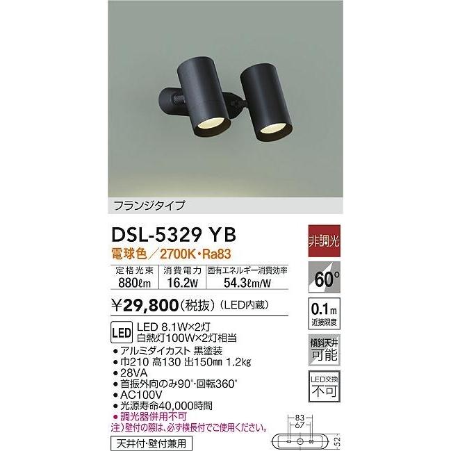 DSL-5329YB ダイコー スポットライト ブラック LED(電球色)の画像